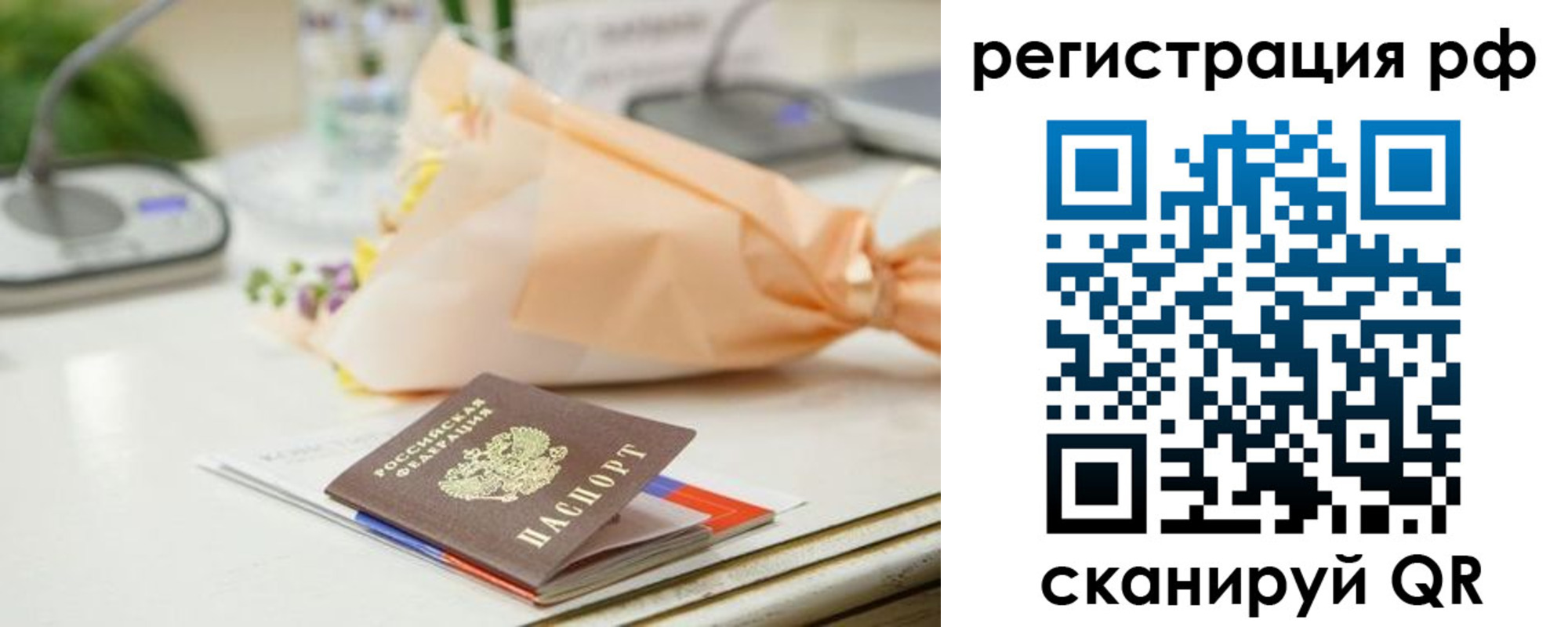 временная регистрация в Лянторе